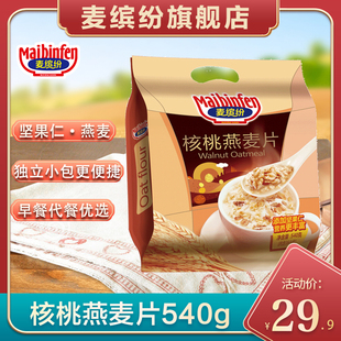 麦缤纷核桃燕麦片540克内含16小袋麦片营养早餐冲饮谷物早餐代餐