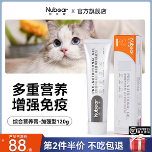 纽贝健综合营养膏幼猫狗增强提高免疫力病期营养补充营养膏120g