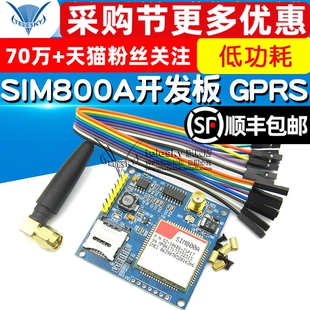 SIM800A开发板GSM无线数据传输GPRS短信A6模块STM32替换SIM900A