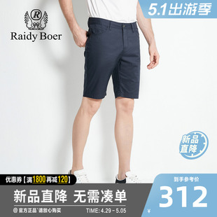 舒适微弹中腰短裤 薄款 雷迪波尔男装 纯色百搭修身 夏季 休闲短裤 新品