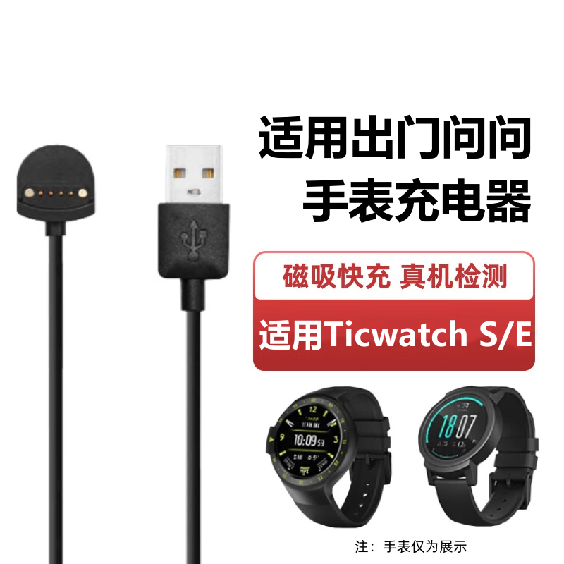 S手表充电器线出门问问Ticwatch E数据线磁吸充电 适用于Ticwatch