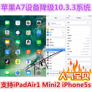 苹果A7设备iPadAir1 mini2 iPhone5S降级10.3.3提示微信版 本过低