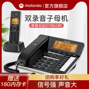 摩托罗拉智能自动录音电话座机子母电话机 C7501RC 办公家用大屏幕无线座机 来电报号中文固定无绳电话