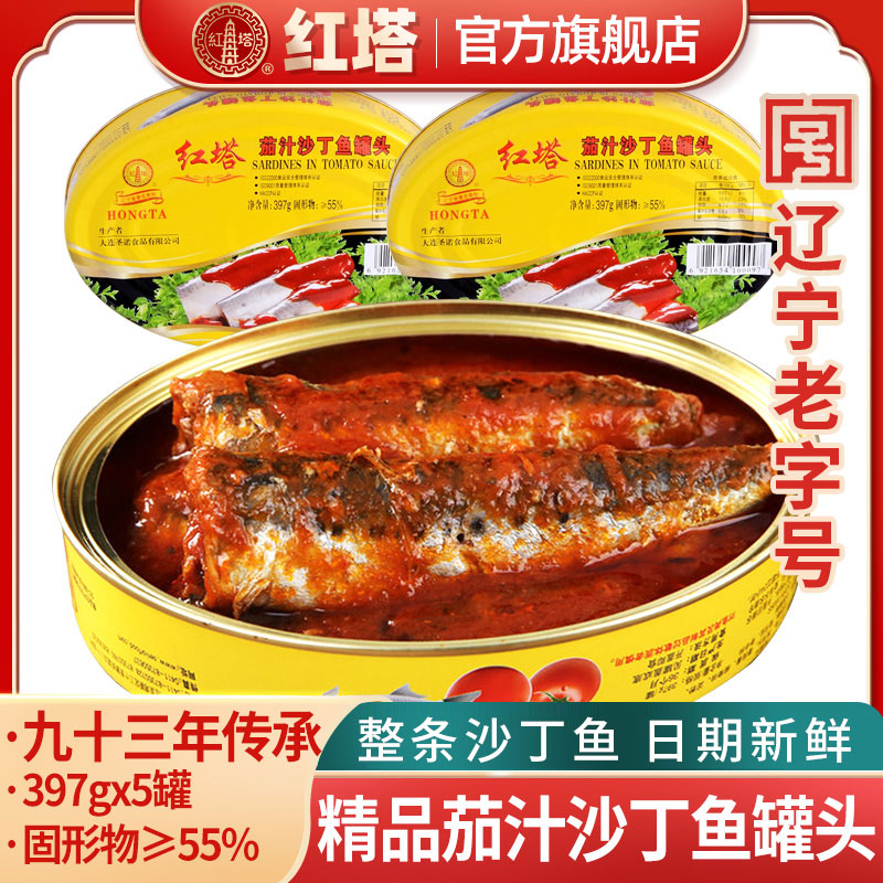 红塔茄汁沙丁鱼罐头397g 5罐即食下饭菜新鲜番茄鱼海鲜拌饭食品