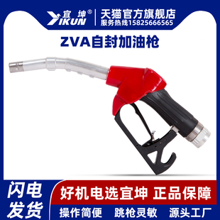 宜坤ZVA自封加油枪进口6分1寸自动跳枪柴汽油大口径大流量6分1寸