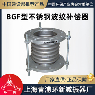 环美BGF不锈钢波纹补偿器伸缩节拉杆金属管道膨胀节上海青浦环新