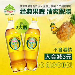 广氏菠萝啤1.25L 2瓶装 果啤饮料非广式 果味碳酸饮料饮料汽水上新