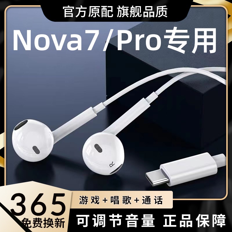 入耳式 有线耳机nova7原配带线专用耳机 适用华为Nova7pro耳机原装
