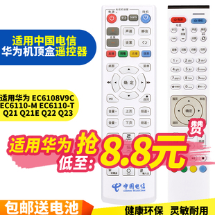 五川适用中国电信 华为 EC6110 机顶盒遥控器 EC6108V9C
