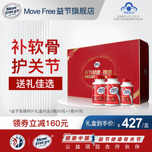 礼盒 MoveFree益节氨糖钙片美国进口中老年人养护关节补钙正品