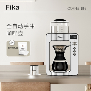Fika 菲卡智能手冲咖啡机全自动旋转咖啡壶专业小型滴漏家用器具