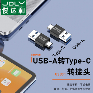 TYPE C转接头USB3.1Gen2高速数据线公对公母对母转换器适用闪迪WD西数东芝联想三星M.2固态移动硬盘盒 俊达利