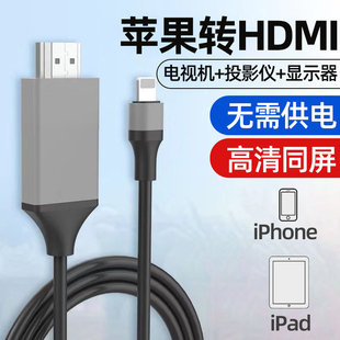 苹果转HDMI转换器适用苹果接口手机ipad连接电视机显示器投影仪