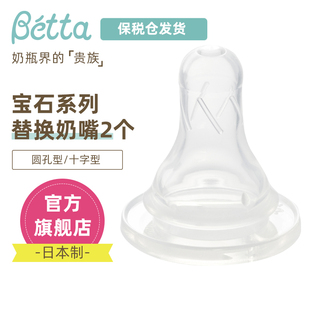保税 Betta奶嘴新生婴儿宝石软硅胶日本官方防呛防胀气2支装