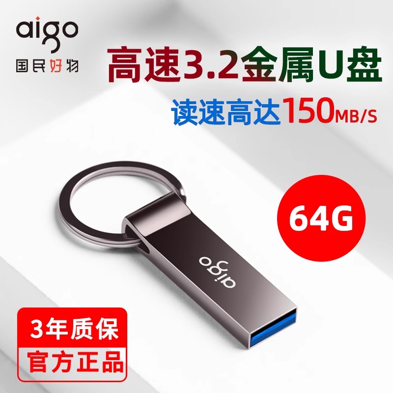 高速USB3.1U盘64G个性 创意定制优盘U310pro 爱国者车载u盘64gb正版