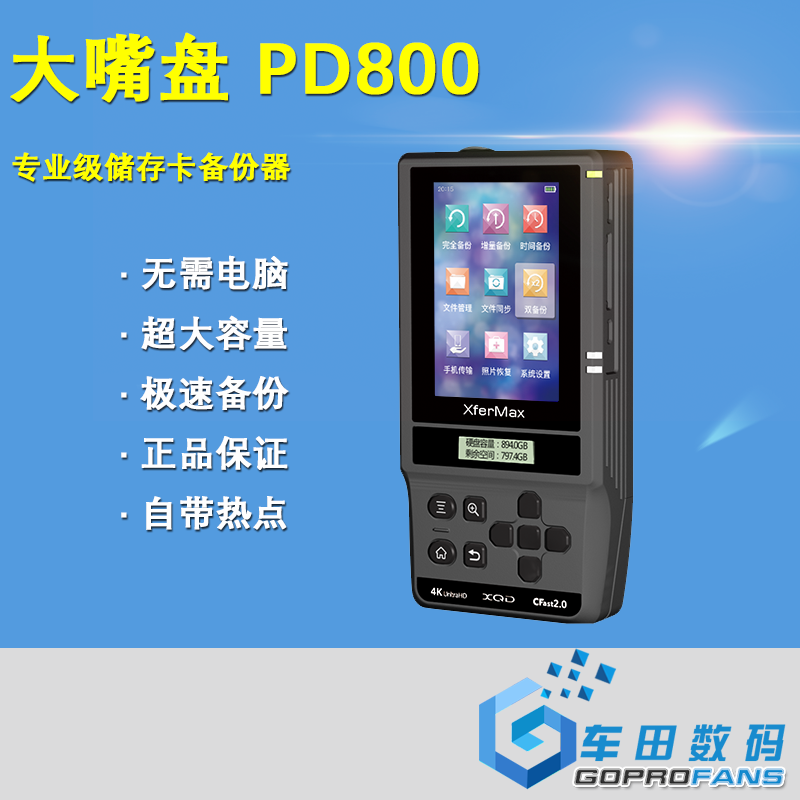 运动相机内存卡专用存贮备份数码 伴侣大嘴盘PD800