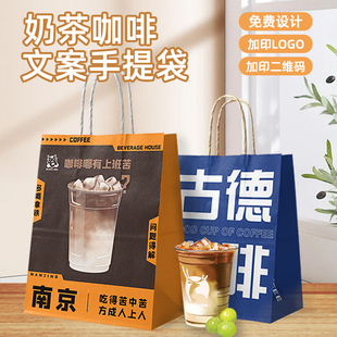 奶茶袋子定制饮品打包袋外卖包装 纸袋印logo咖啡外带牛皮纸手提袋