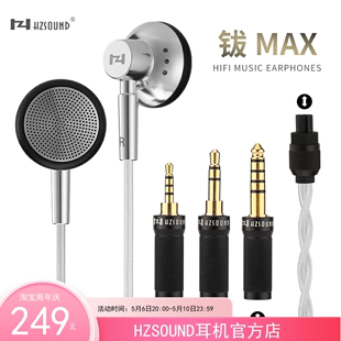 有线高音质HiFi 4.4可换插头均衡耐听 HZSOUND钹MAX平头耳塞入耳式