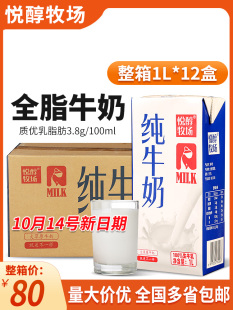 12盒 整箱升早餐烘焙咖啡拉花奶茶店原料批商用发 全脂纯牛奶1L