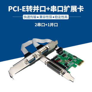 E转换卡9针COM串口PCIE扩展卡RS232打印机25孔LPT并口卡 2合1 PCI