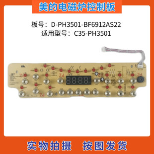 美 电磁炉配件C35 PH3501控制板触摸板D PH3501电路线路板显示板