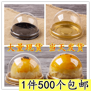 盒雪媚娘绿豆糕青团单个装 半圆形透明塑料吸塑盒子 蛋黄酥包装