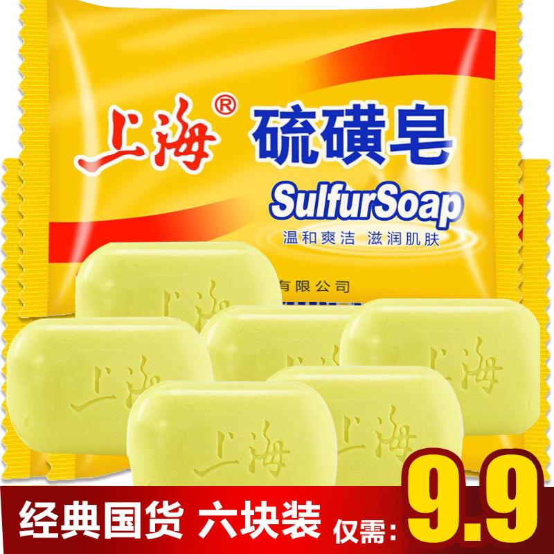 上海硫磺皂洗脸洗澡清润洁面沐浴洗手牛黄皂组合背部抑痘清洁香皂