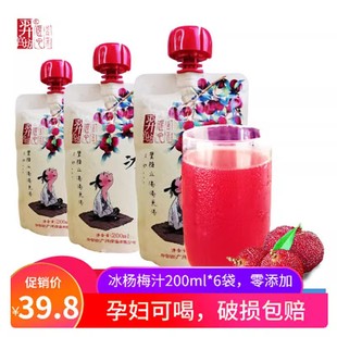 贵州羿宫坊冰杨梅汁袋装 零添加剂果蔬汁饮料饮品孕妇小孩可喝果汁