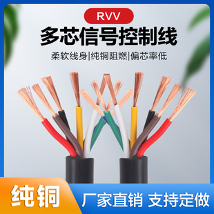 0.5 0.75信号线 金鹏宇电缆RVV2芯3芯4芯5芯6芯7芯8芯10芯12芯0.3