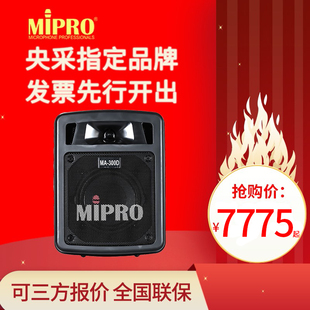 Mipro官方授权专卖店 咪宝MA300无线扩音机MA 303升级移动音箱