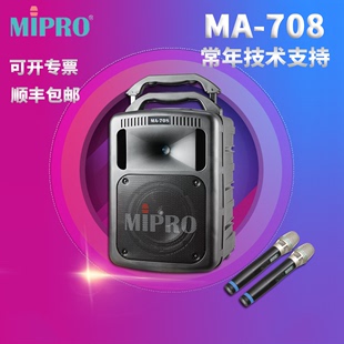 Mipro官方授权专卖店 咪宝MA708无线扩音器拉杆音箱户外音响