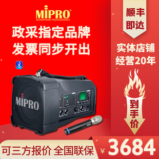 Mipro官方授权专卖店 咪宝MA100SBII无线扩音器便携户外音箱