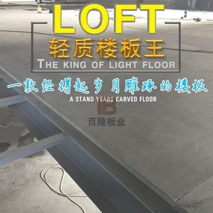 钢结构轻质阁楼板 水泥板 轻质楼板地板 loft承重防开裂隔音楼板