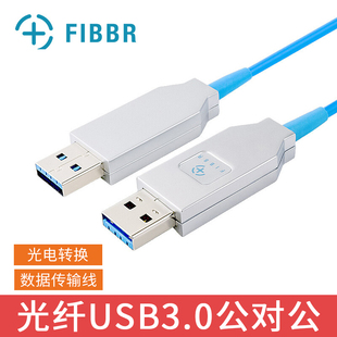 公对公 机器视觉摄像头数据连接线100米 FIBBR光纤USB3.0延长线