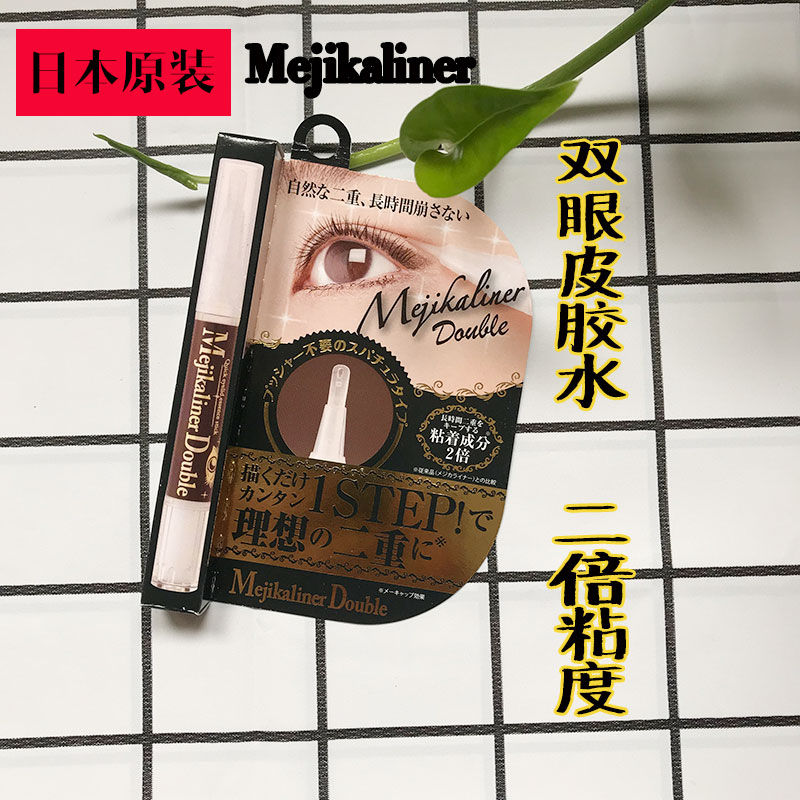 日本原装 Mejikaline双眼皮定型霜隐形无痕大眼神器自然速干笔 包邮