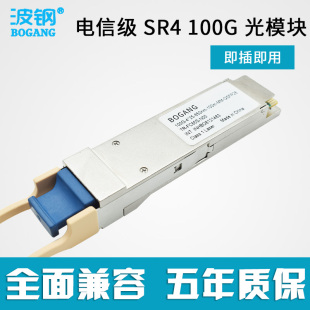 SR4光纤模块 QSFP28多模MPO接口光模块万兆100G兼容华为H3C思科QSFP 100G