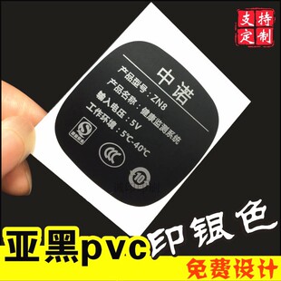 电器标签印刷产品贴纸定制黑色PVC亚银不干胶机电子设备商标LOGO