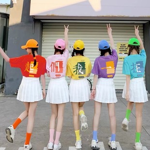 彩色闺蜜装 t恤女夏多人姐妹团套装 多巴胺女孩穿搭定制短袖 工作服