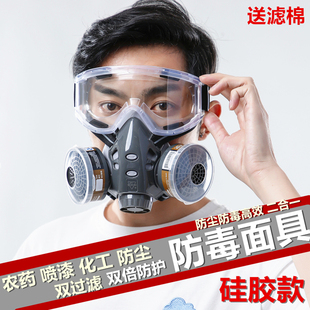 防毒面具化工防尘防护面罩喷漆毒气体放毒专用全脸全面喷漆防毒护
