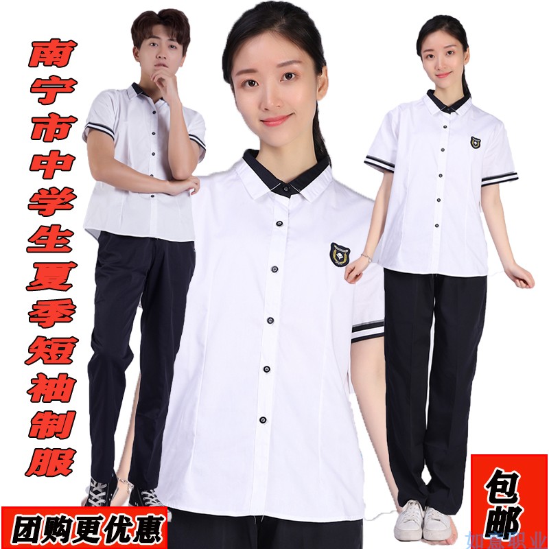 南宁校服 套装 白色衬衫 正装 新希望短袖 制服 中学生夏季 包邮 校服