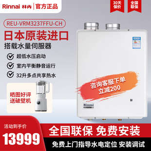 Rinnai林内REU VRM3237FFU日本原装 进口燃气热水器室内平衡式 32升