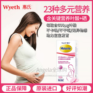 香港万宁惠氏妈妈孕妇叶酸片玛特纳23种复合维生素怀孕哺乳期专用