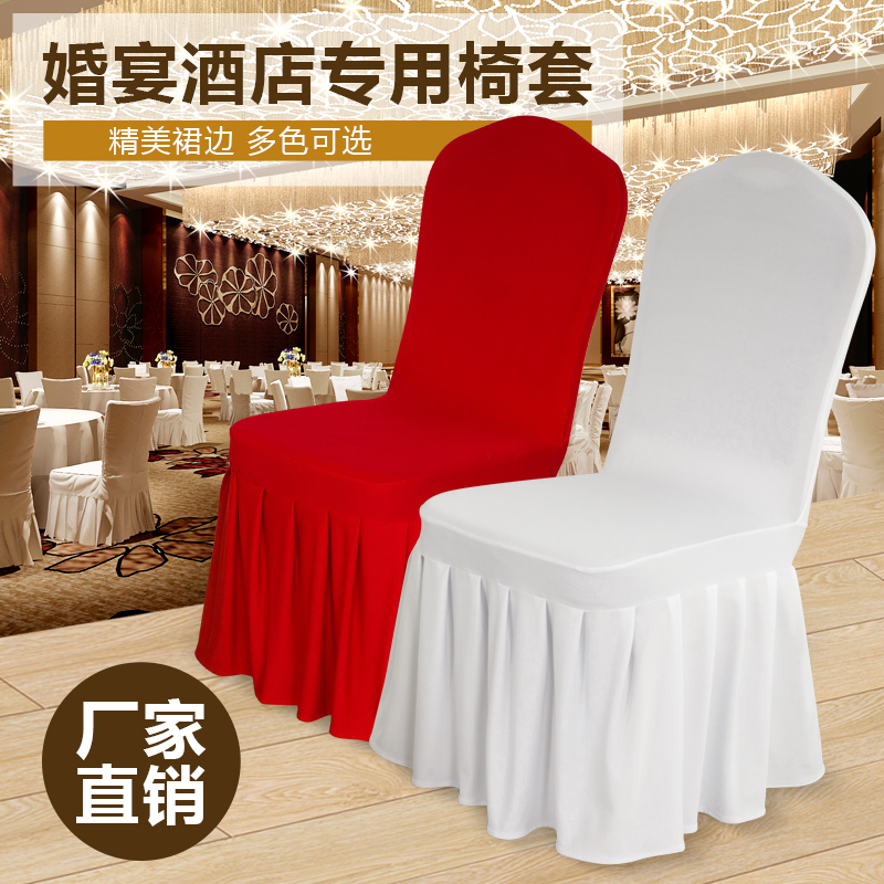 弹力椅套白色红色连体凳子套罩酒店饭店宴会婚庆会议餐厅椅子套罩