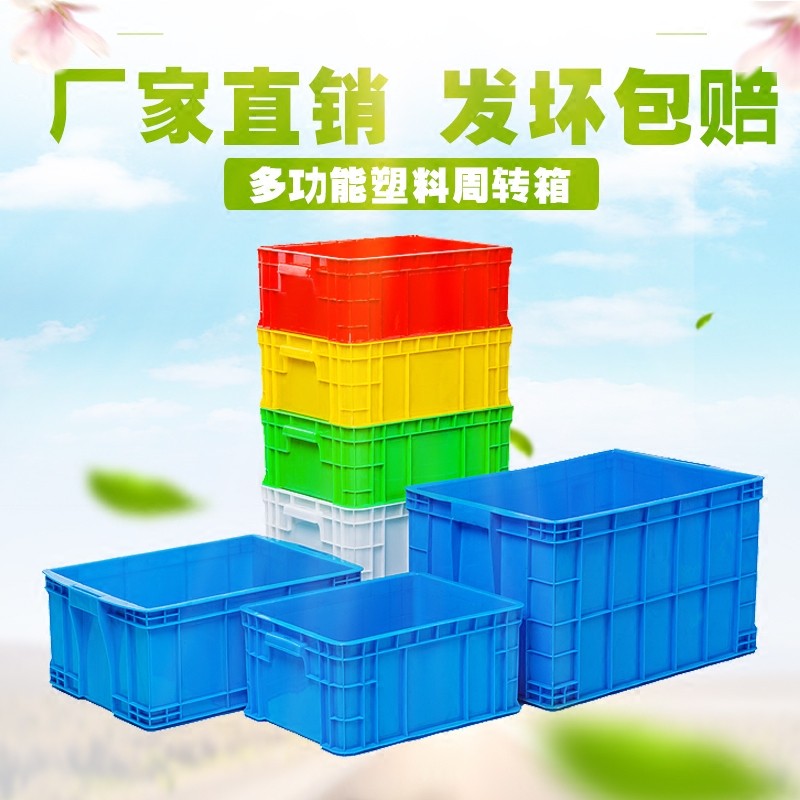 加厚塑料周转箱长方形物流箱食品箱储物箱大号可加盖塑料盒收纳箱