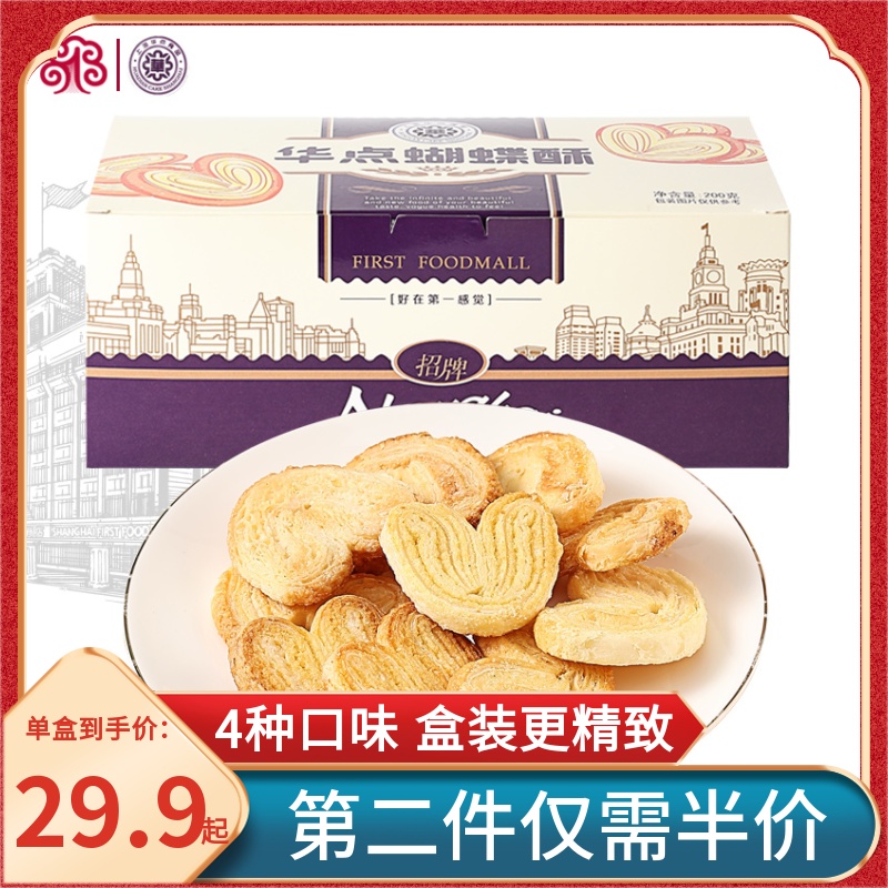 华点网红蝴蝶酥200g盒装 老上海特产食品一店酥饼饭店