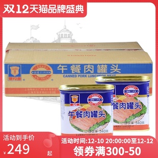 分包裹发 上海梅林午餐肉罐头340gx24批发家庭储备应急涮火锅