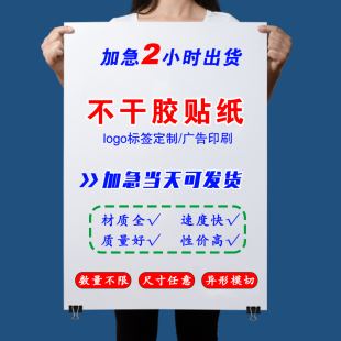 北京不干胶标签贴纸印刷防水logo签设计覆膜透明封签定制制作打印