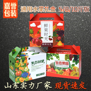 10斤版 通用版 葡萄鲜果礼品盒子5 苹果礼盒包装 水果礼盒箱子 盒