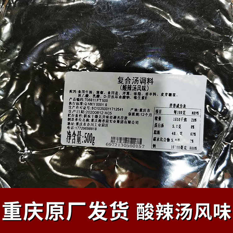 包邮 500g 重庆原厂发货 酸菜汤风味 梅香园 聚慧 T068酸辣汤风味