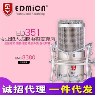 厂家EDMICN 原飞乐ED351电容话筒晶体管麦克风专业录音麦克风录音